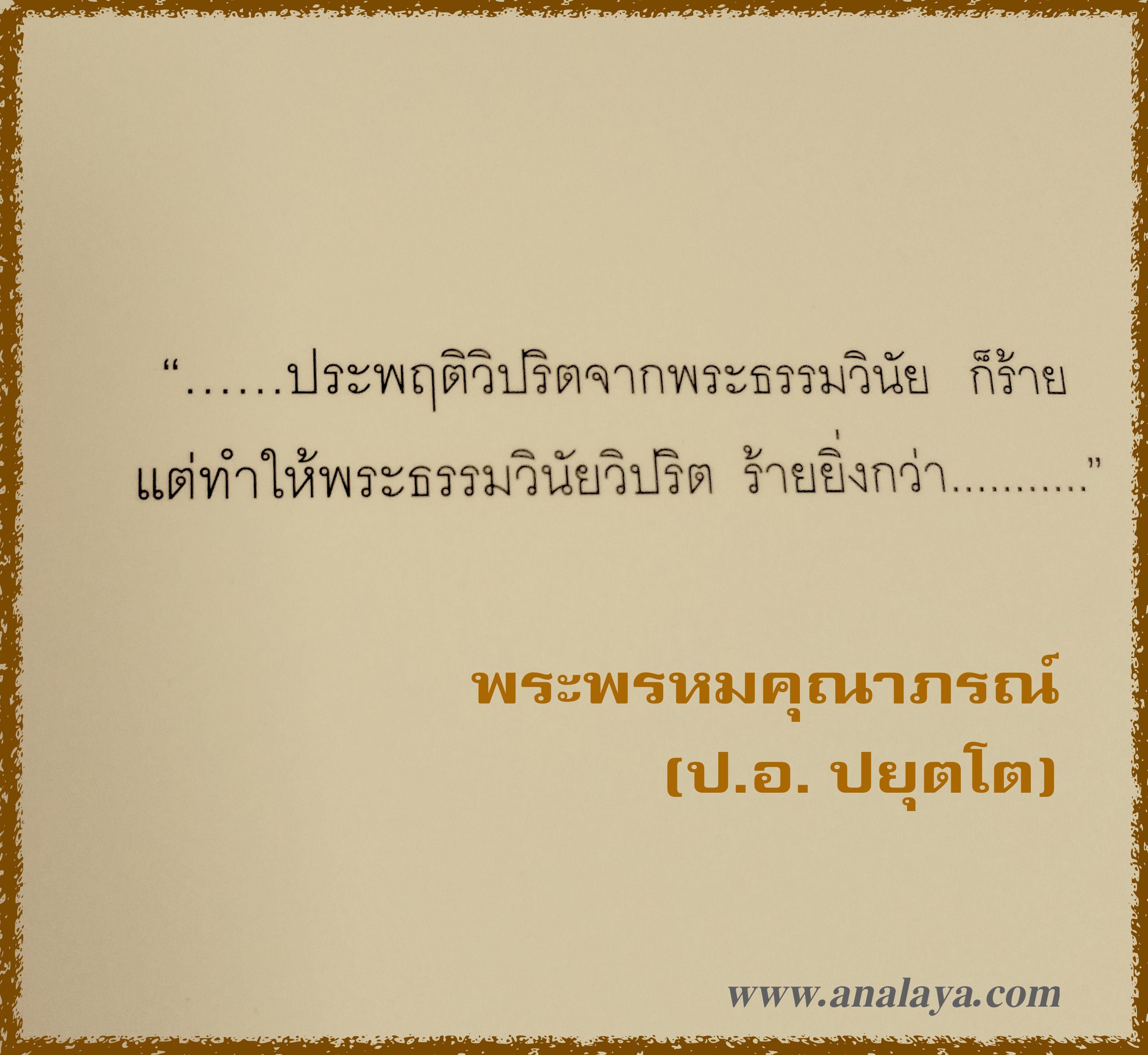 กรณีธรรมกาย บทเรียนเพื่อการศึกษาพระพุทธศาสนาและสร้างสรรค์สังคมไทย ฉบับเพิ่มเติม-จัดอันดับใหม่