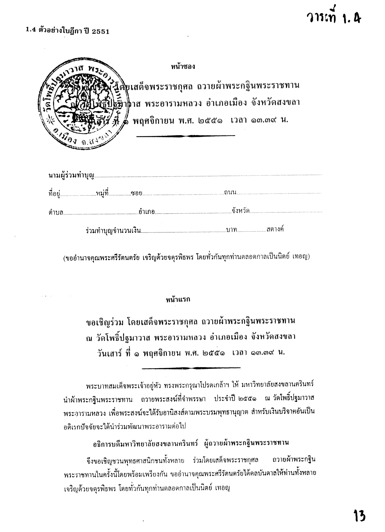 ตัวอย่างใบฎีกากฐินหลวง ใบฎีกาที่ต้องตรงพระธรรมวินัย และที่ผิดพระธรรมวินัย 