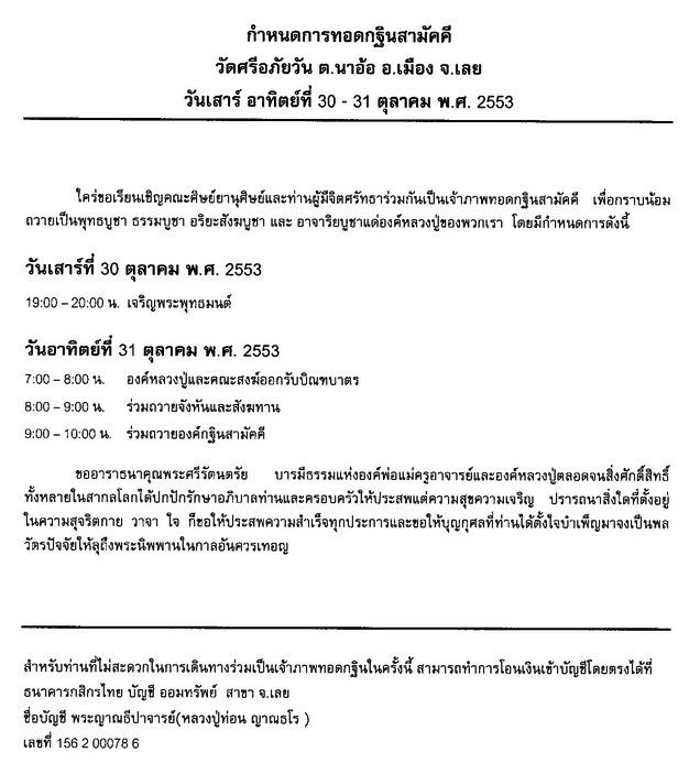 ตัวอย่างใบฎีกากฐินหลวง ใบฎีกาที่ต้องตรงพระธรรมวินัย และที่ผิดพระธรรมวินัย 