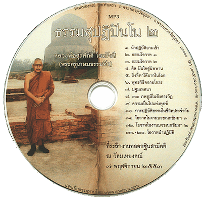 dhamma-supatipannao-2