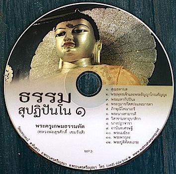 dhamma-supatipano1