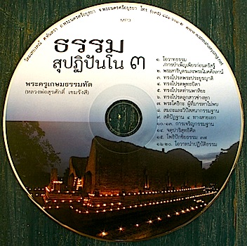 dhamma-supatipano3